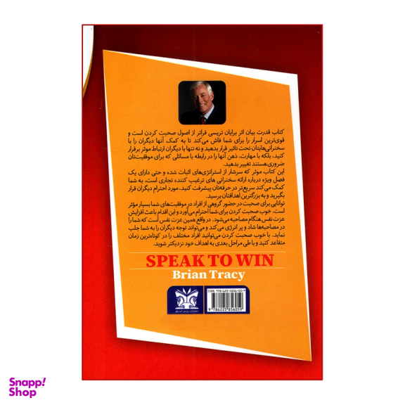 کتاب قدرت بیان اثر برایان تریسی انتشارات پارس اندیش