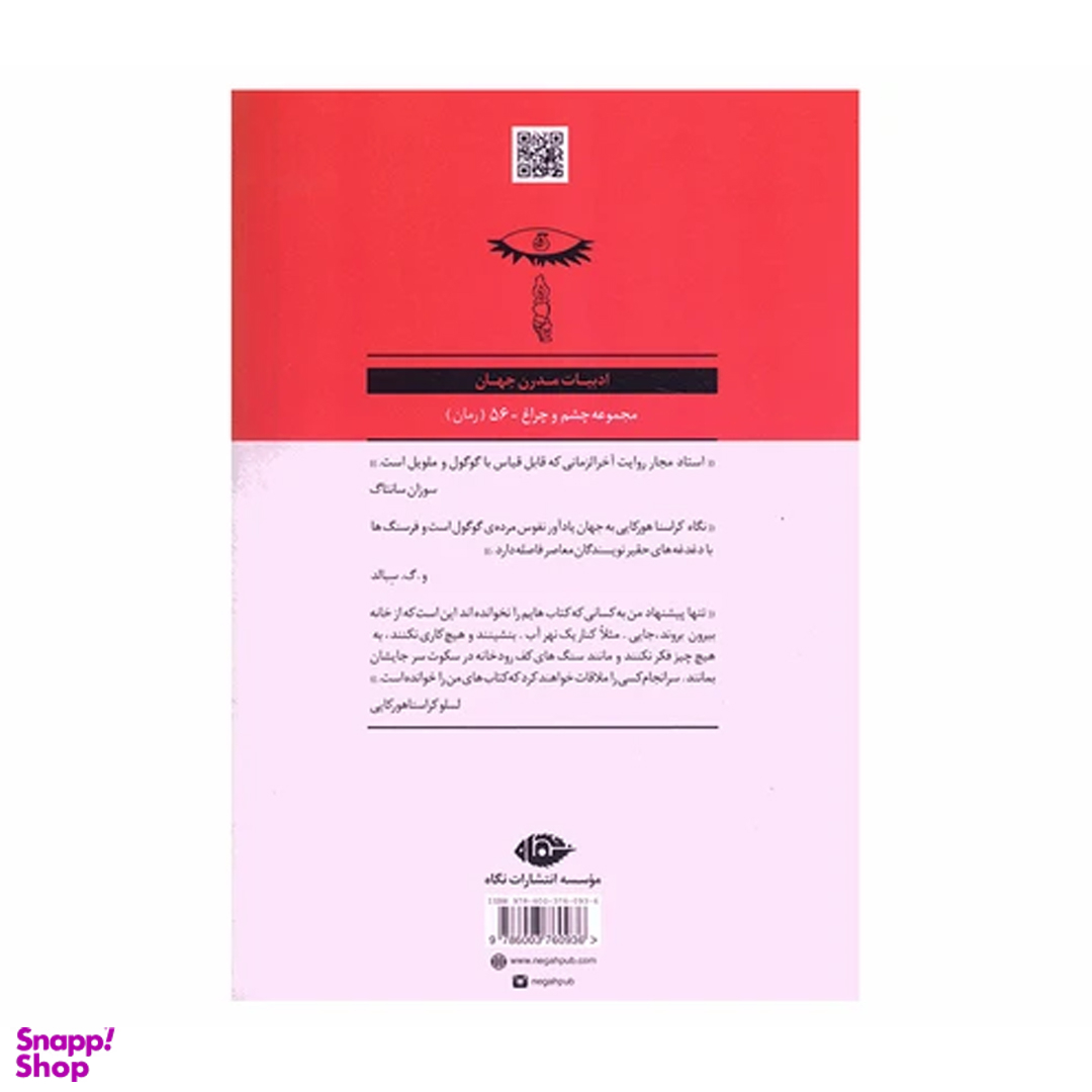 کتاب تانگوی شیطان اثر لسلو کراسناهورکایی انتشارات نگاه