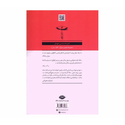 کتاب تانگوی شیطان اثر لسلو کراسناهورکایی انتشارات نگاه