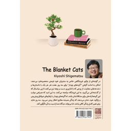 کتاب گربه‌ های پتودار اثر کیوشی شیگماسو انتشارات دانش آفرین