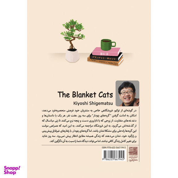 کتاب گربه‌ های پتودار اثر کیوشی شیگماسو انتشارات دانش آفرین