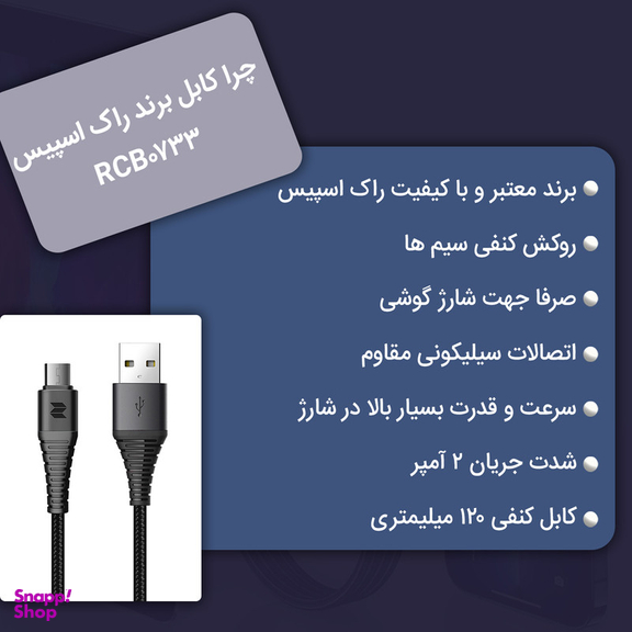 کابل تبدیل USB  به MicroUSB  راک اسپیس مدل RCB0733 طول 1.2 متر