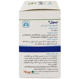 کپسول نرم تیموژل باریج اسانس بسته 30 عددی