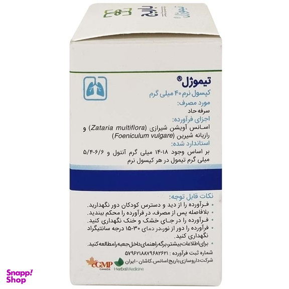 کپسول نرم تیموژل باریج اسانس بسته 30 عددی