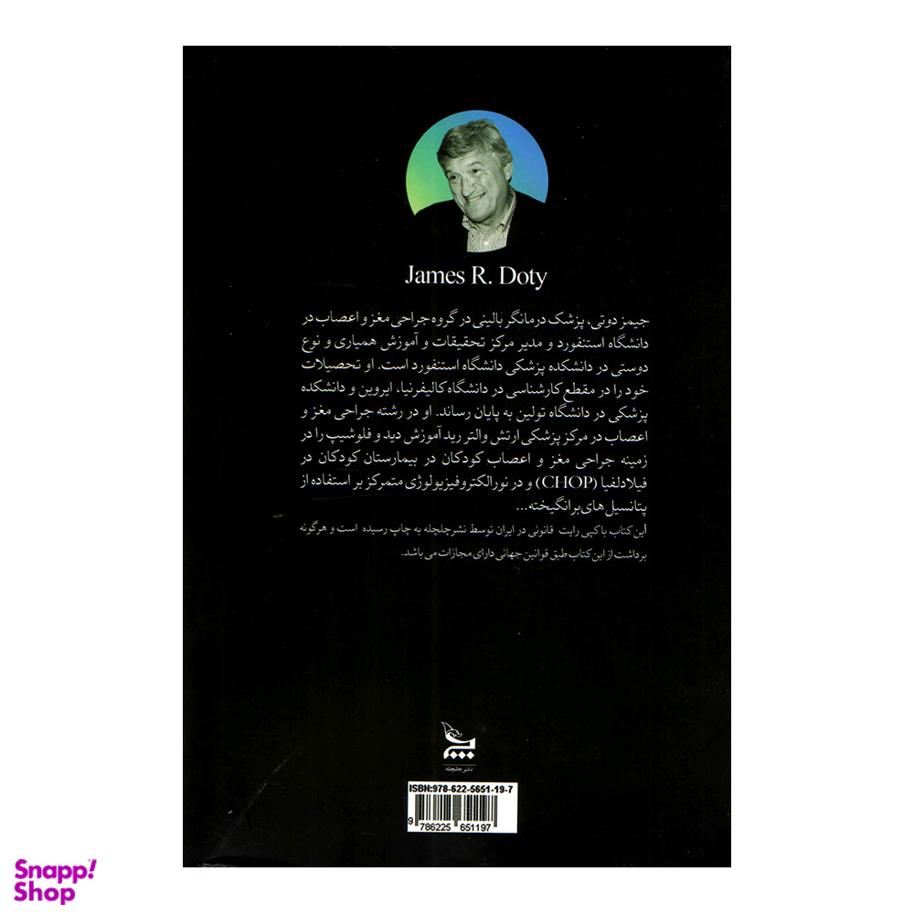 کتاب مغازه جادویی اثر جیمز آر دوتی انتشارات چلچله