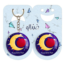 پیکسل خندالو مدل شب یلدا کد 10763 به همراه جاکلیدی