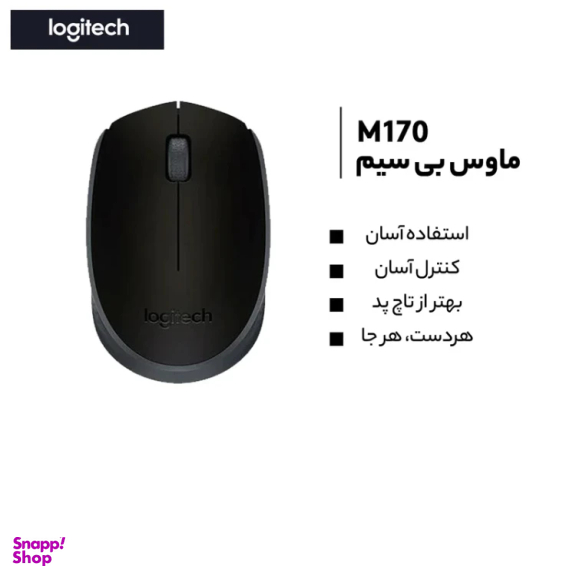 ماوس بی سیم طرح لاجیتک مدل M170