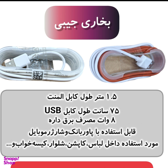 بخاری جیبی المنتی نیک مدل پاوربانکی 8W