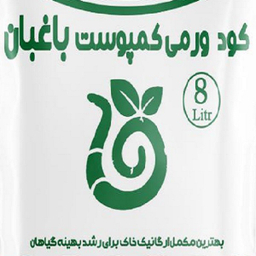 کود ارگانیک باغبان مدل تقویت کننده طبیعی گیاهان آپارتمانی حجم 8 لیتر