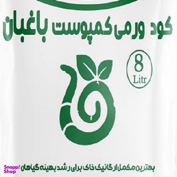 کود ارگانیک باغبان مدل تقویت کننده طبیعی گیاهان آپارتمانی حجم 8 لیتر