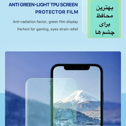 محافظ صفحه نمایش گوشی موبایل پرومیت مدل حفاظت از نور سبز مناسب اپل iPhone 17 Pro