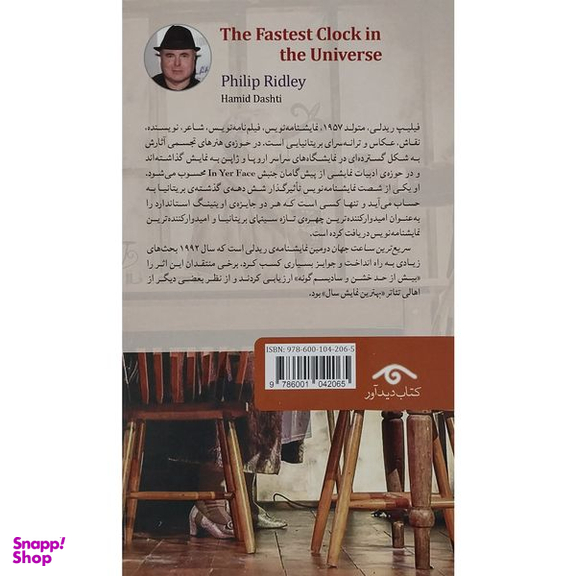 کتاب نمايشنامه 23: سريع ترين ساعت جهان اثر فيليپ ريدلی انتشارات کتاب ديدآور