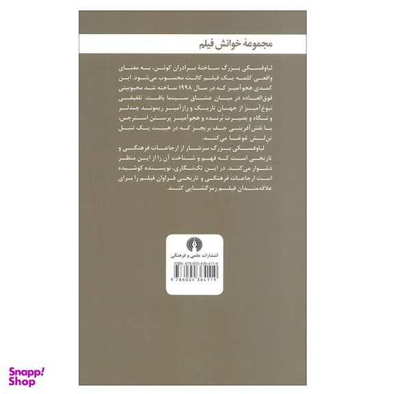کتاب لباوفسکی بزرگ اثر جاشوا ام تایری و بن والترز نشر علمی فرهنگی