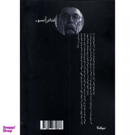 کتاب نوازنده زنده است و جیب پر از نان اثر متئی ويسنی يک نشر نيماژ