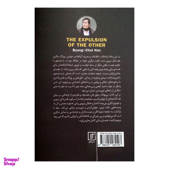 کتاب بیرون کردن دیگری اثر بی یونگ چول هان نشر علم