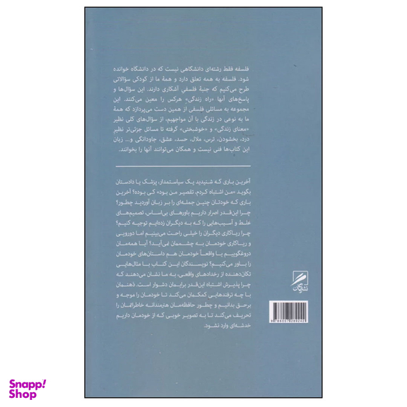 کتاب کی بود کی بود؟ اثر کرول توریس و الیوت ارونسن نشر گمان