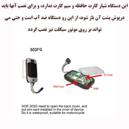 ردیاب خودرو مدل 303FG