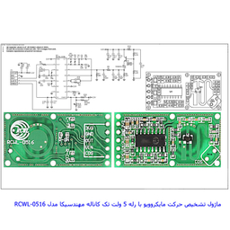 کیت تشخیص حرکت مایکروویوی مهندسیکا مدل RCWL-0516