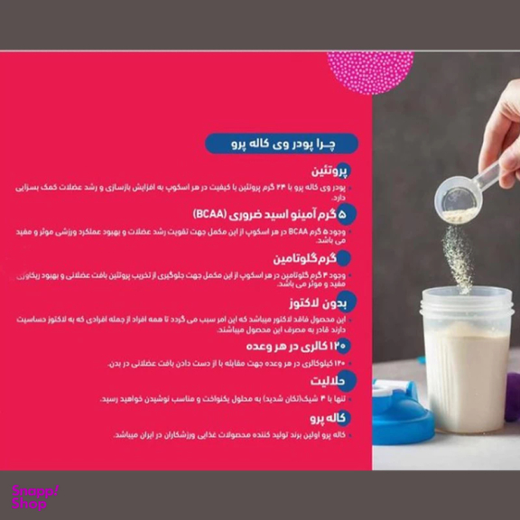 پودر وی پروتئین کاله پرو طعم وانیلی وزن 1800 گرم