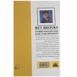 کتاب پسران جسور اثر بن بروکس انتشارات ایرمان