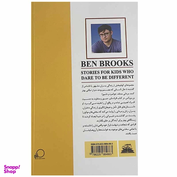 کتاب پسران جسور اثر بن بروکس انتشارات ایرمان