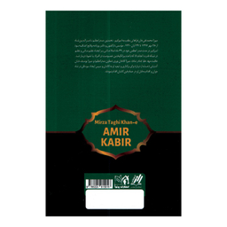 کتاب میرزا تقی خان امیرکبیر اثر عباس اقبال آشتیانی انتشارات پرثوا