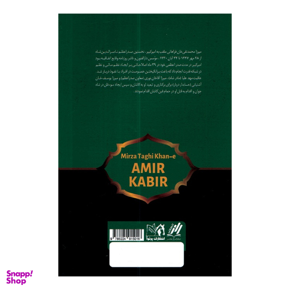 کتاب میرزا تقی خان امیرکبیر اثر عباس اقبال آشتیانی انتشارات پرثوا