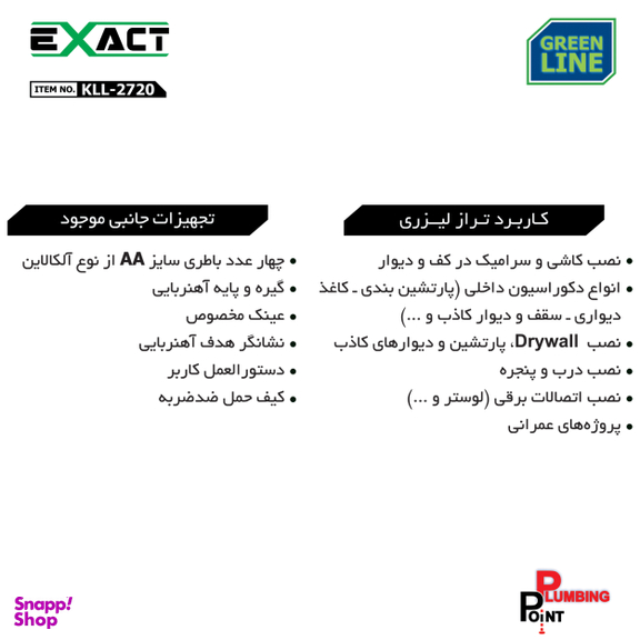 تراز لیزری کنزاکس مدل EXACT-2720