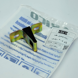 زبانه قفل صندوق عقب آریکو کد 1217 مناسب 405 و پارس