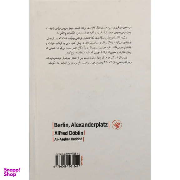 کتاب برلين الكساندر پلاتس اثر آلفرد دوبلين انتشارات لاهيتا