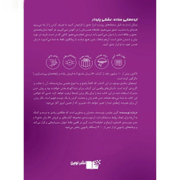 کتاب 5 زبان عشق اثر دکتر گری چاپمن نشر نوین