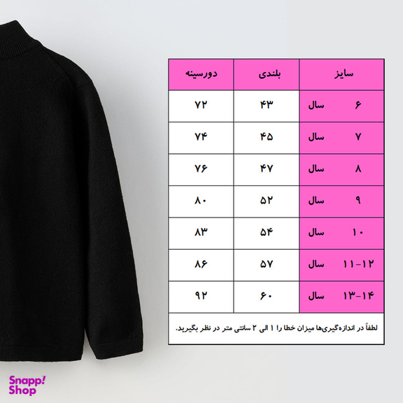 پلیور یقه اسکی دخترانه مدل p-esk-blk-01