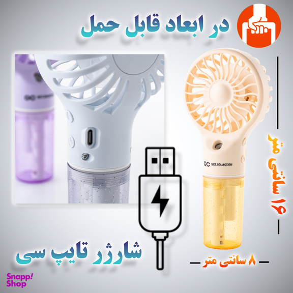 پنکه دستی مه پاش گیفت کالکشن مدل MFS