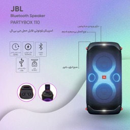 اسپیکر پرتابل جی بی ال مدل PARTYBOX 110
