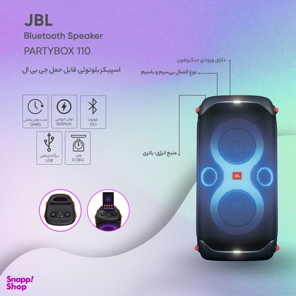 اسپیکر پرتابل جی بی ال مدل PARTYBOX 110
