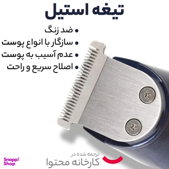 ماشین اصلاح موی صورت و بدن مارسکی مدل MS-5011