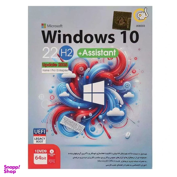 نرم افزار ویندوز 10 22H2 ASSISTANT نشر گردو