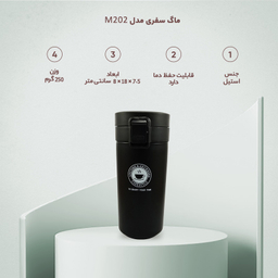 ماگ سفری مدل M202