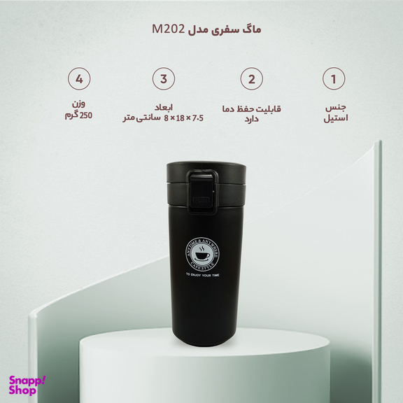 ماگ سفری مدل M202