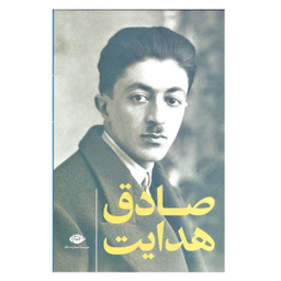 مجموعه کتاب های صادق هدایت انتشارات نگاه 10 جلدی