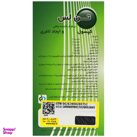 کپسول تن لس مهزل سلامت گستر آرتیمان بسته 60 عددی