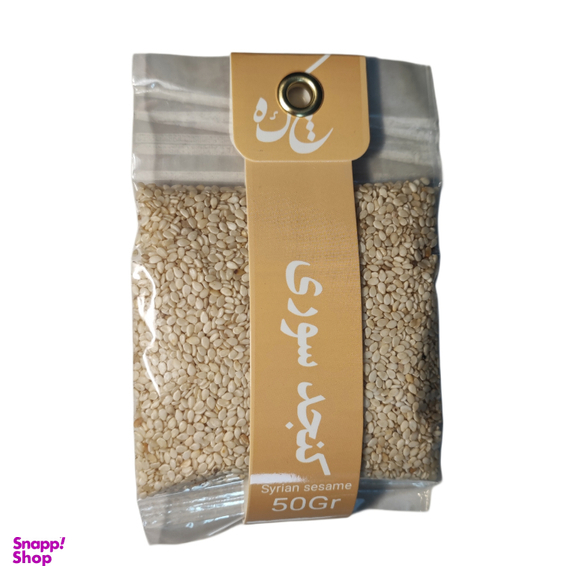 کنجد سوری چکه وزن 50 گرم
