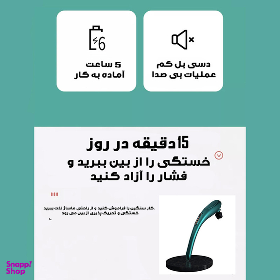 ماساژور برقی مدل L11