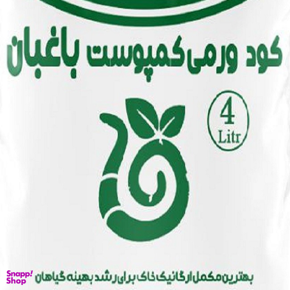 کود ارگانیک باغبان مدل تقویت کننده طبیعی گیاهان آپارتمانی حجم 4 لیتر