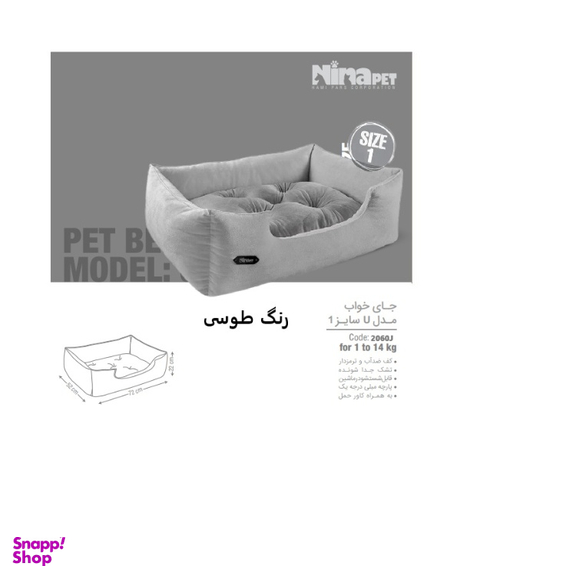جای خواب سگ و گربه نیناپت مدل U سایز یک