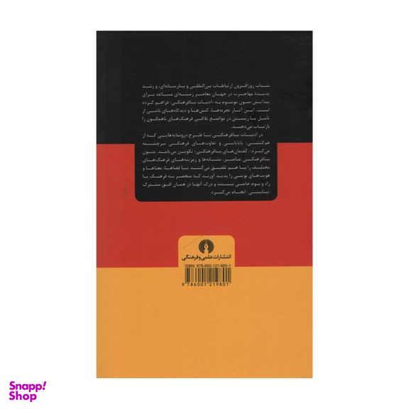 کتاب ادبیات بینافرهنگی اثر نرجس خدایی نشر علمی فرهنگی