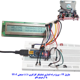 کیت آموزشی جامع الکترونیک مهندسیکا مدل ARDUINO+55