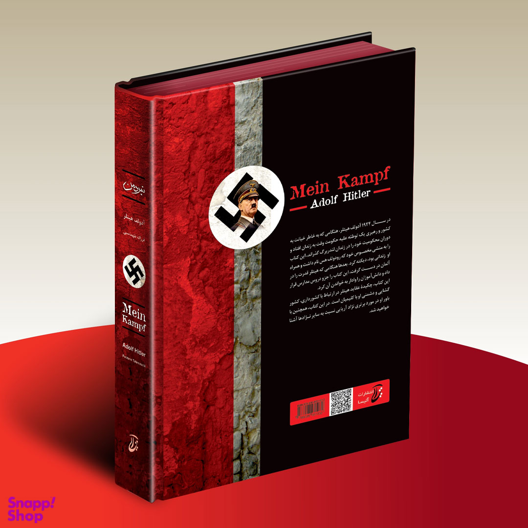 کتاب نبرد من اثر آدولف هیتلر انتشارات آتیسا جلد سخت