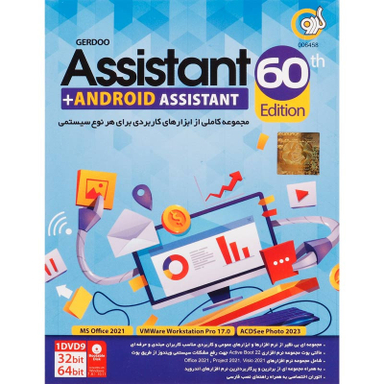 نرم افزار گردو مدل Assistant 2023 60th Edition + Android Assistant 1DVD9