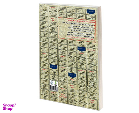 کتاب نمونه آزمونهای مستند و پرتکرار برگزار شده استخدامی سیگنال ها و سیستم ها (تجزیه و تحلیل سیستم ها) اثر مهندس زهرا یوسفی نشر رویای سبز